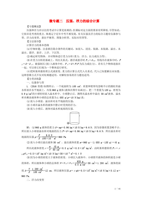 中考物理总复习微专题二压强、浮力的综合计算试题