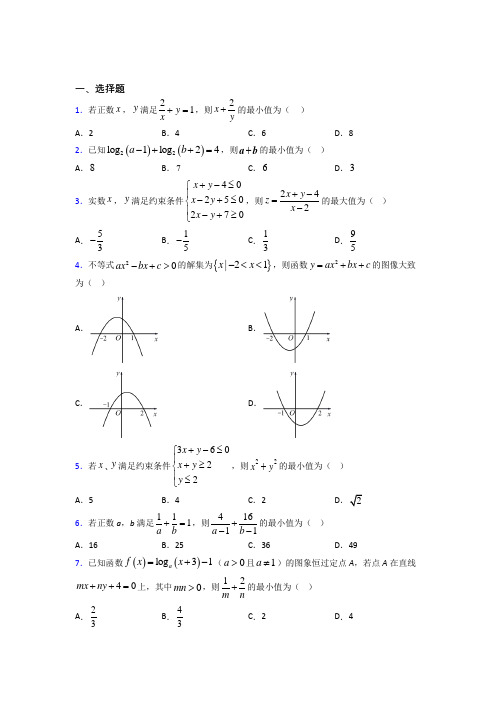 (常考题)北师大版高中数学必修五第三章《不等式》检测题(有答案解析)(1)