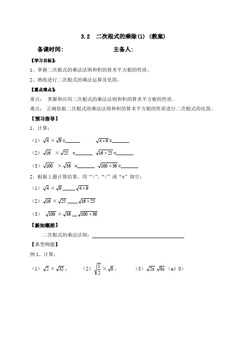 3.2二次根式的乘除(1)