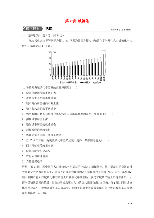 2021届高考地理一轮复习第八章城市与城镇化第2讲城镇化训练含解析新人教版.doc