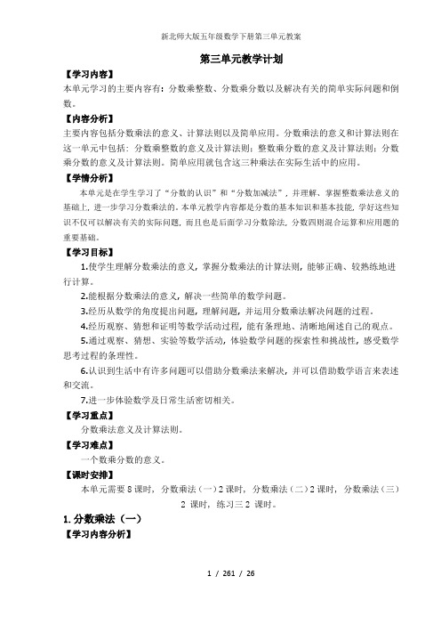 新北师大版五年级数学下册第三单元教案