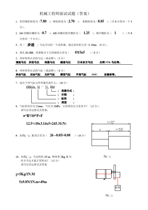 工程师面试试题(答案)