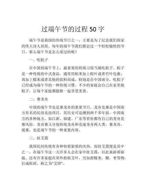 过端午节的过程50字