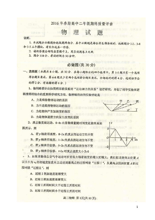 河南省南阳市高二物理下学期期末考试试题(扫描版)