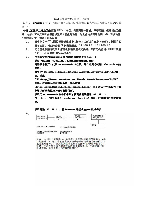 10M光纤猫  IPTV实现无线连接