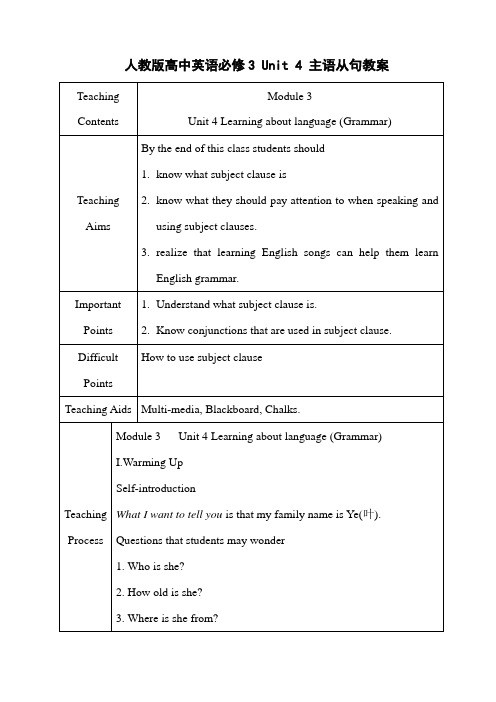 人教版高中英语必修3 UNIT4 主语从句教案