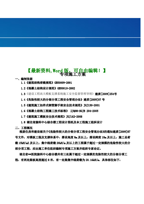 医院高大支撑专项施工方案作业方案计算书详细页