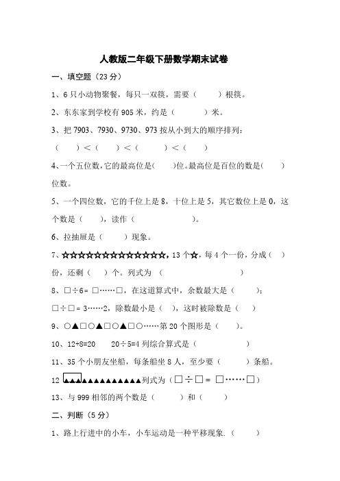 人教版二年级数学下册期末测试卷(精选5篇)