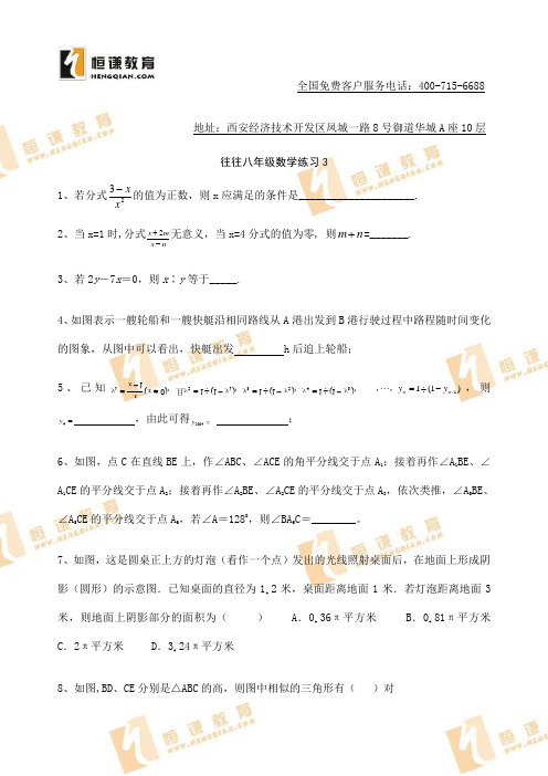 北师大版八年级数学寒假作业练习优选