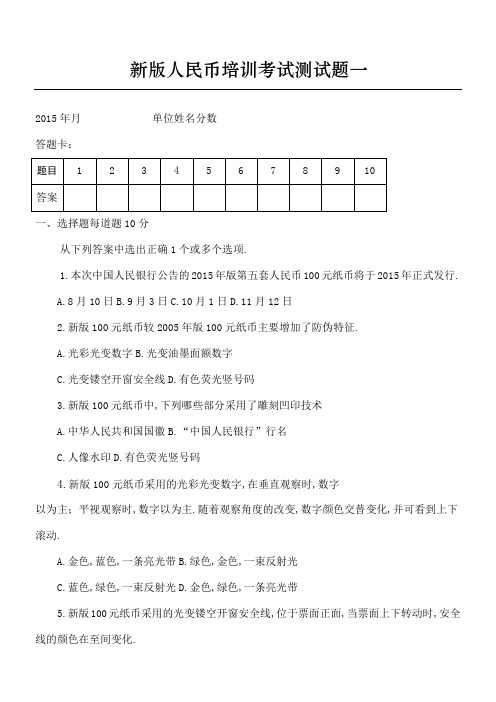 新版人民币培训考试测习题