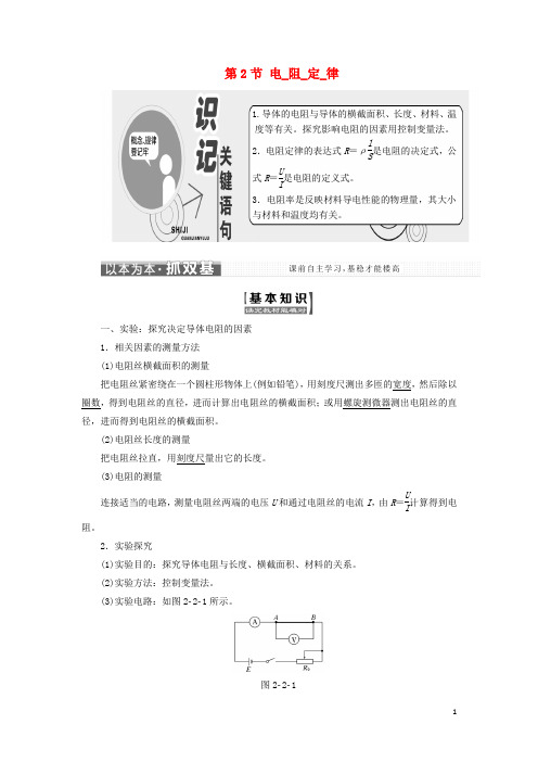 2017-2018学年高中物理第二章直流电路第2节电阻定律教学案教科版选修3_1