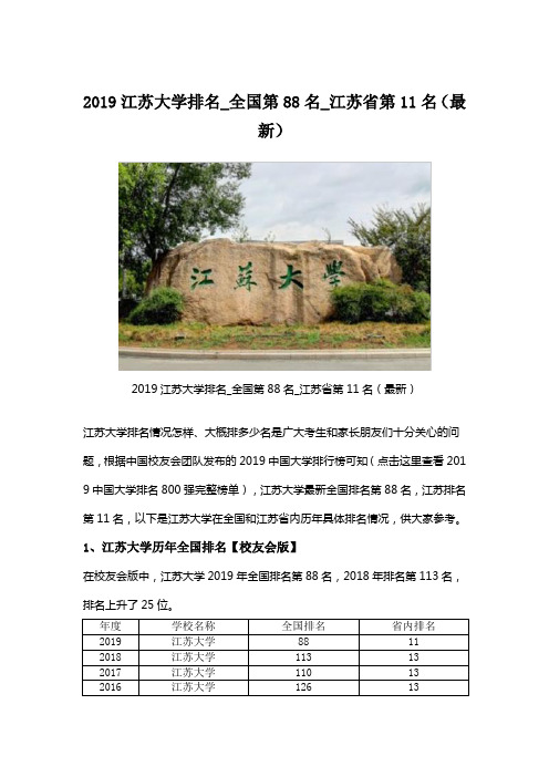 2019江苏大学排名