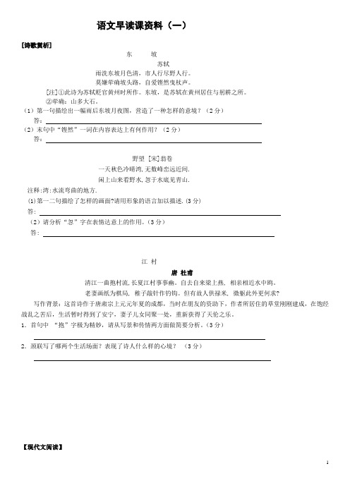 初一(1)班语文早读课资料(1)