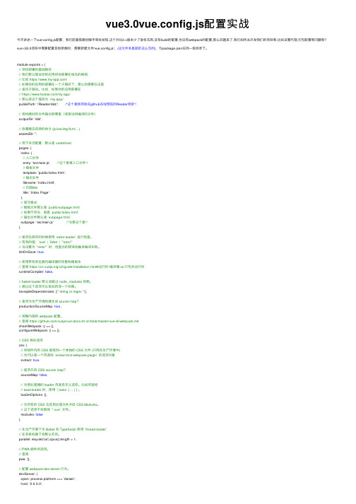 vue3.0vue.config.js配置实战