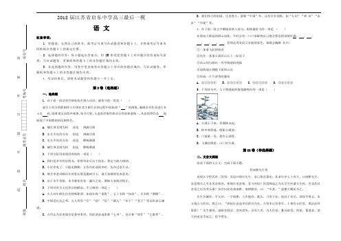 2018届江苏省启东中学高三最后一模语文试题(解析版)