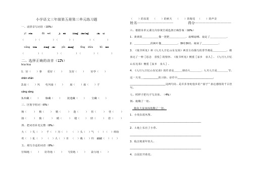 最新-小学语文三年级第五册第三单元练习题 精品