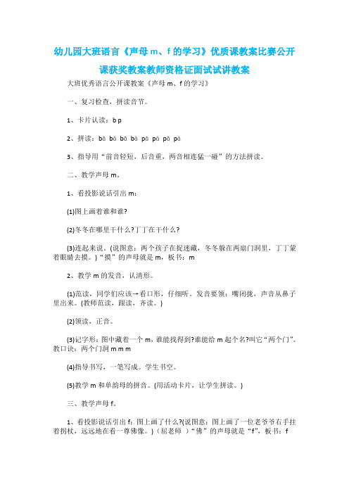 幼儿园大班语言《声母m、f的学习》优质课教案比赛公开课获奖教案教师资格证面试试讲教案