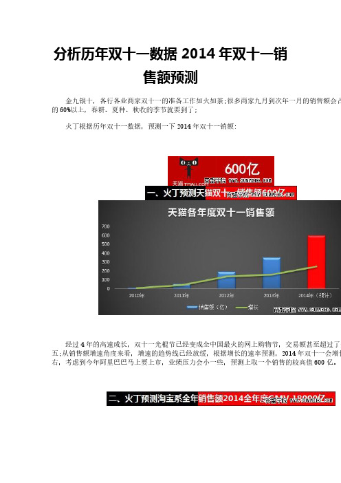 分析历年双十一数据 2014年双十一销售额预测