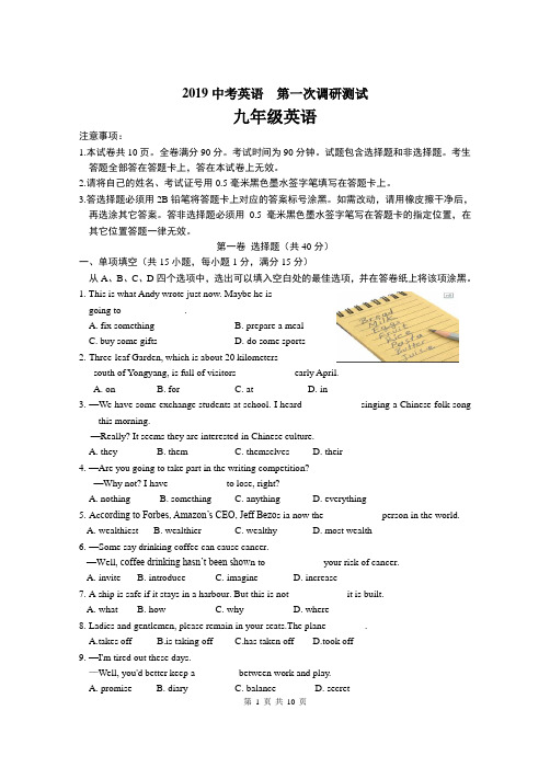 江苏省南京市2019年中考一模英语试卷(Word版,含答案