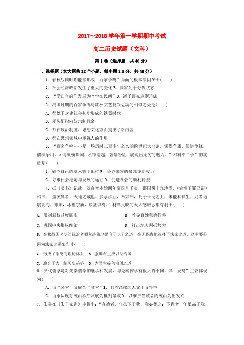 【精选】山东省宁阳县_高二历史上学期期中试题