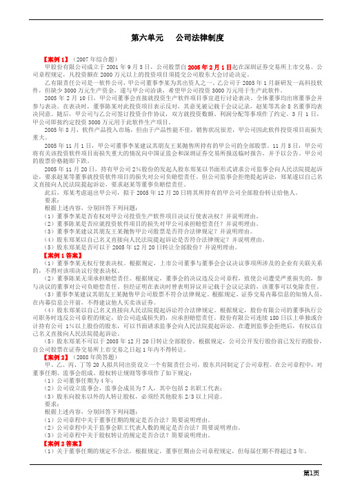 中级会计职称经济法主观题提分篇_公司法律制度