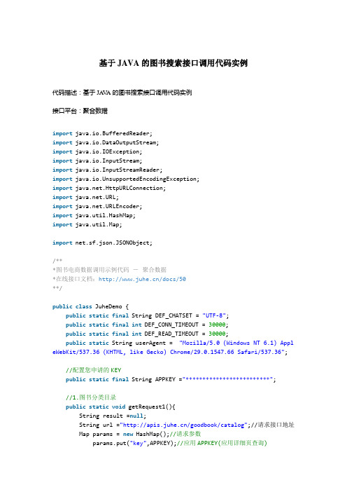 基于JAVA的图书搜索接口调用代码实例