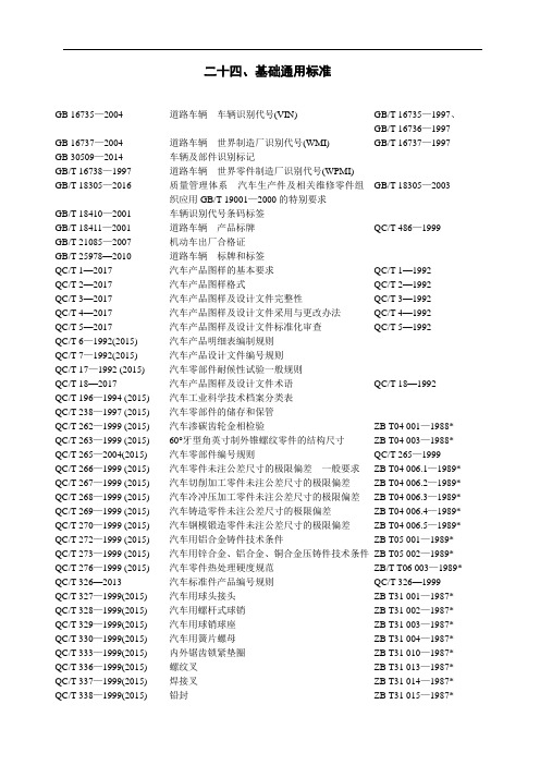 二十四、基础通用标准