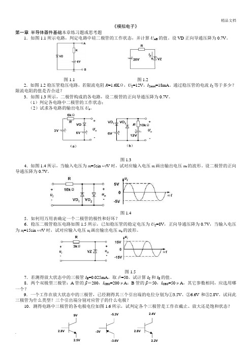 模拟电子试题