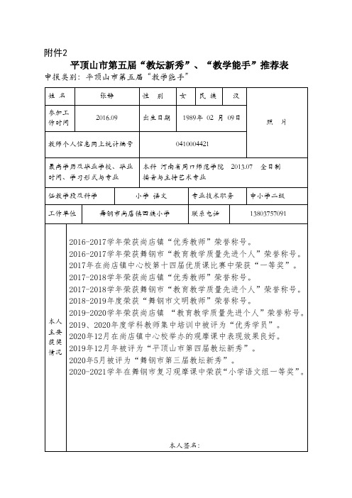  教学能手推荐表