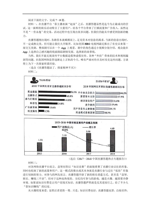 《关于直播答题》非连续文本阅读练习及答案