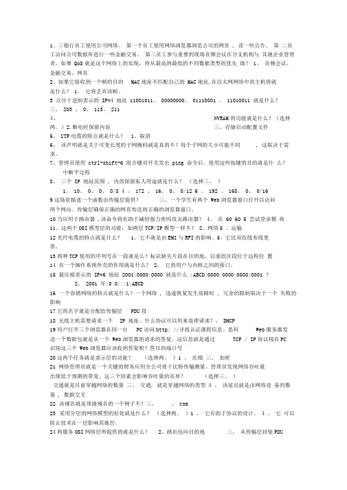 计算机网络考试题答案