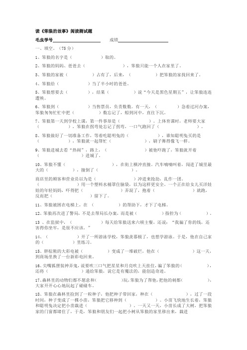 读《笨狼的故事》阅读测试题