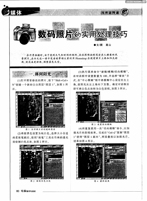 数码照片的实用处理技巧