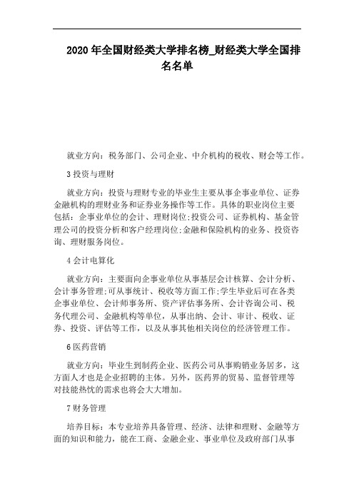 财经类大学全国排名名单