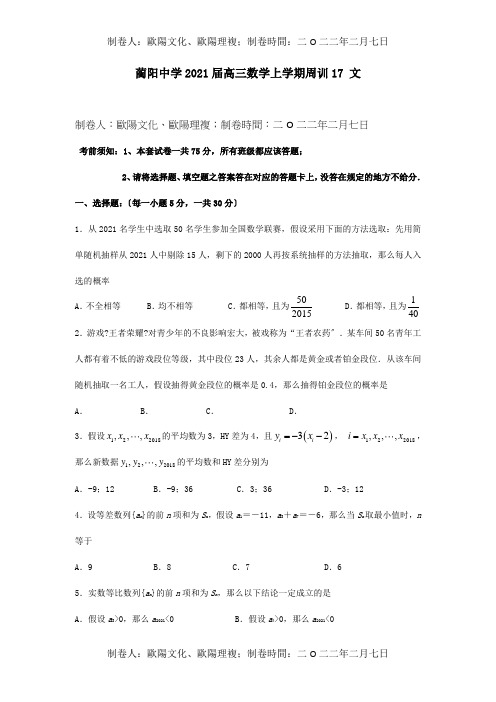 高三数学上学期周训17 文 试题