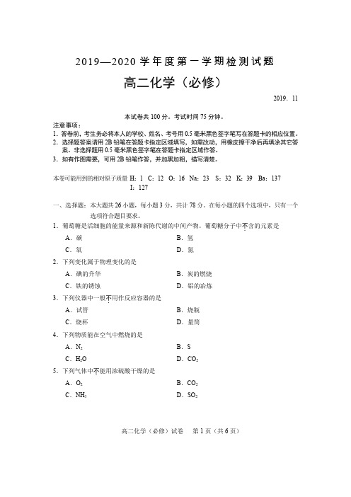 扬州市2019-2020学年度高二学业水平测试