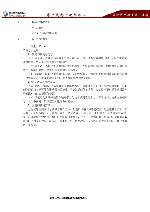 2018北京语言大学对外汉语教学考研专业目录,招生人数,考试科目,学习方法 --新祥旭