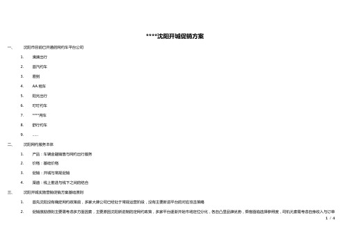 网约车开城促销方案