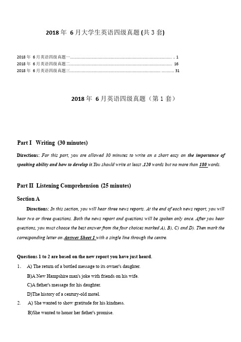 2018年6月份英语四级真题