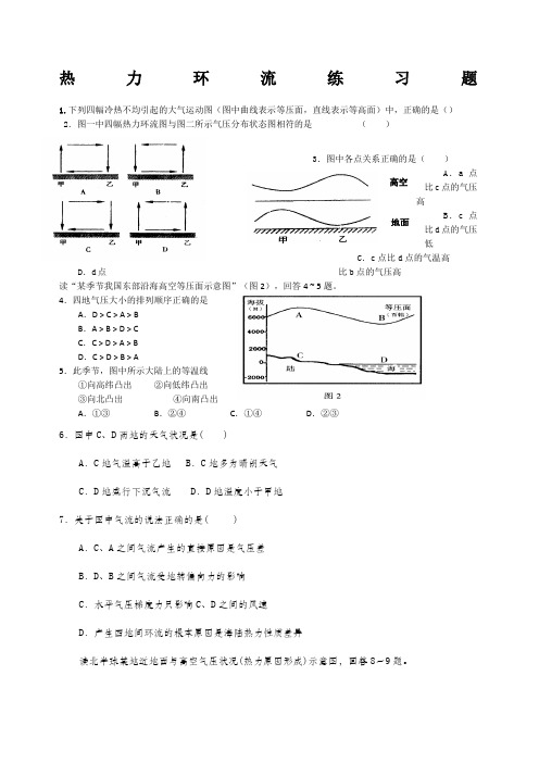 热力环流练习题