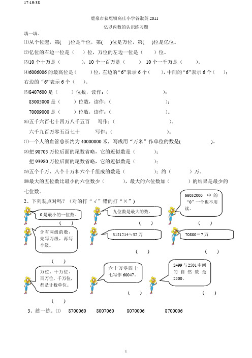 人教版四年级上册数学第一单元练习题