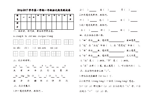 【推荐】海南区2016-2017年第一学期一年级语文期末测试卷