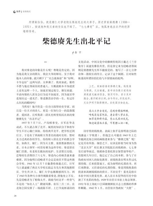 柴德赓先生出北平记