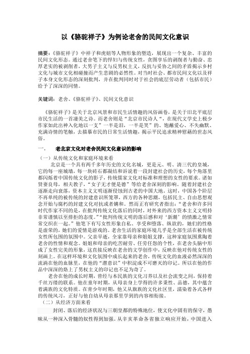 以《骆驼祥子》为例论老舍的民间文化意识