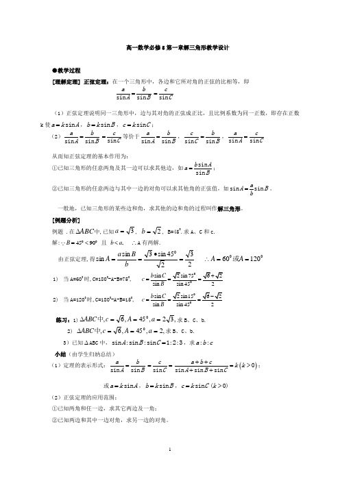 解三角形教案(精简版)