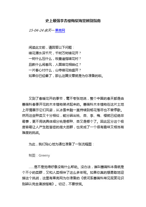 史上最强李杏樱梅梨海棠辨别指南