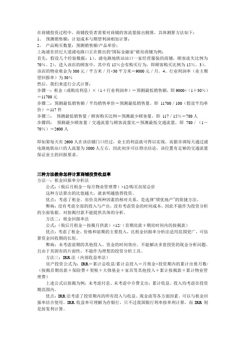 如何计算客流量