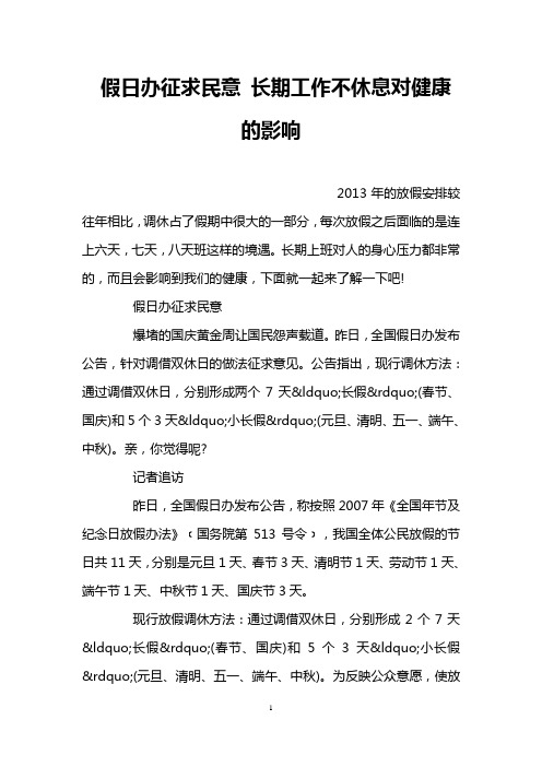 假日办征求民意 长期工作不休息对健康的影响