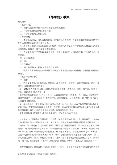 语文版高中语文必修三邻居们教案