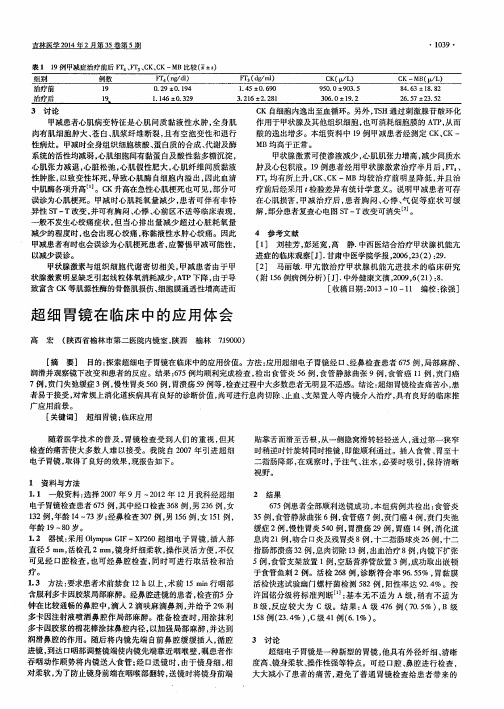 超细胃镜在临床中的应用体会